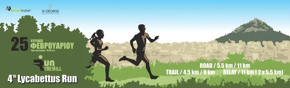4ο Lycabettus Run