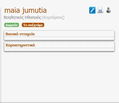 Στιγμιότυπο από ιστοσελίδα με το όνομα maia jumutia και την ιδιότητα βοηθητικός ηθοποιός.