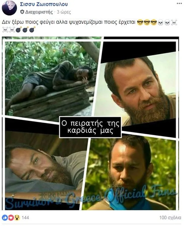 Κολάζ φωτογραφιών του Κώστα Αναγνωστόπουλου από το Survivor.