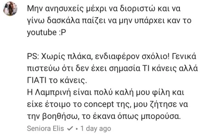 Σχόλιο της Seniora Elis στο YouTube σχετικά με βίντεο της Labrini.