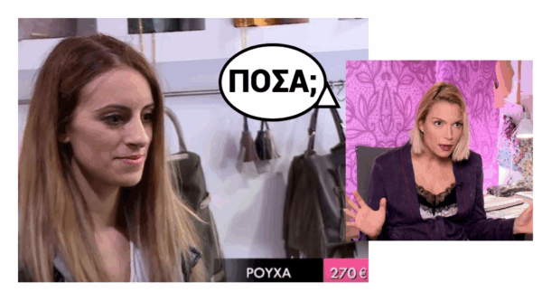 Παίκτρια του Shopping star έδωσε 185 ευρώ για απλό λευκό T-shirt με στάμπα! – Το concept ήταν “rock style”