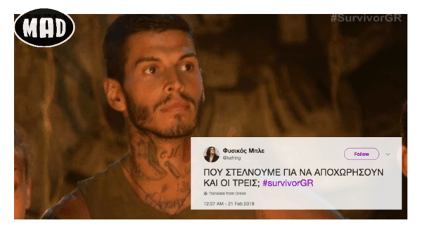 10 + 1 tweets για τους 3 υποψήφιους προς αποχώρηση από το Survivor: Το κοινό δεν ξέρει ποιον να πρωτοδιαλέξει!
