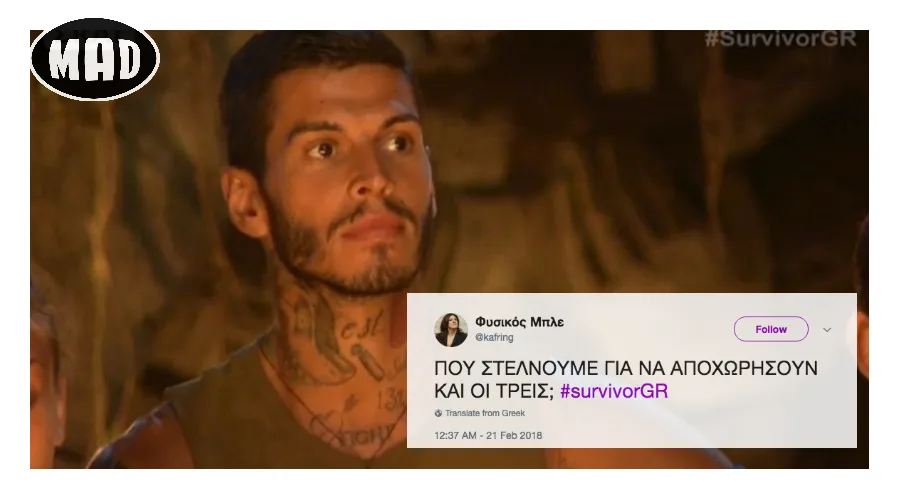 Άνδρας με τατουάζ στο λαιμό και tweet για το Survivor 2.