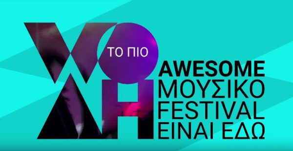 WOAH Fest powered by Mad: το πιο awesome μουσικό festival έρχεται στις 24 Φεβρουαρίου