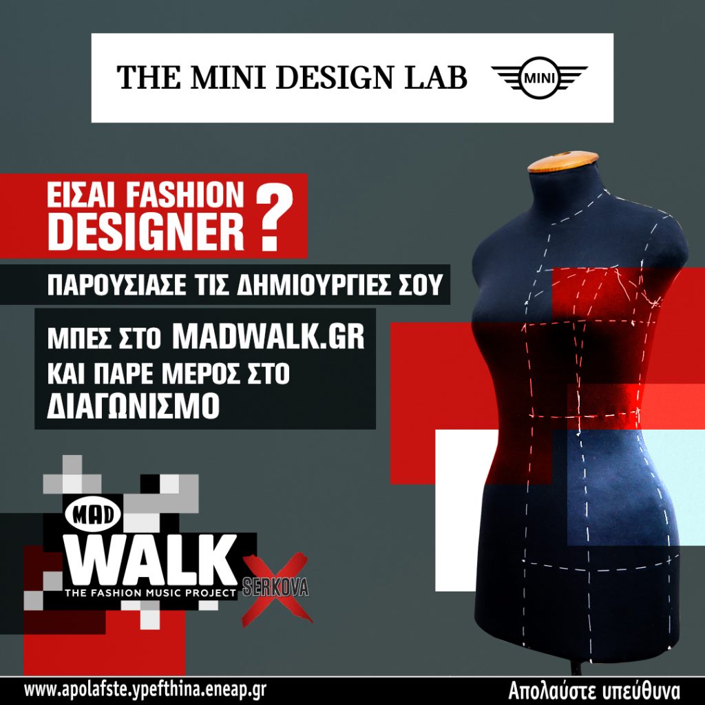Αφίσα για τον διαγωνισμό The MINI Design Lab στο MadWalk 2018 by Serkova.