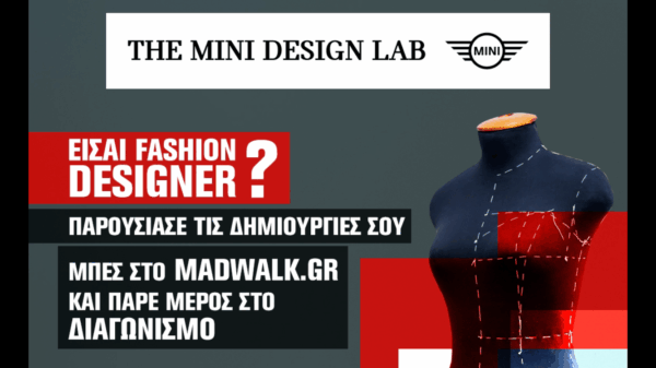 Θες να αναδείξεις το ταλέντο σου στο design; Ο διαγωνισμός The MINI Design Lab είναι για σένα!