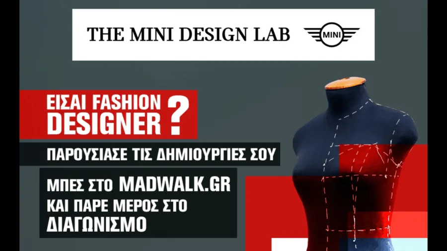 Αφίσα του διαγωνισμού The MINI Design Lab για το MadWalk 2018.