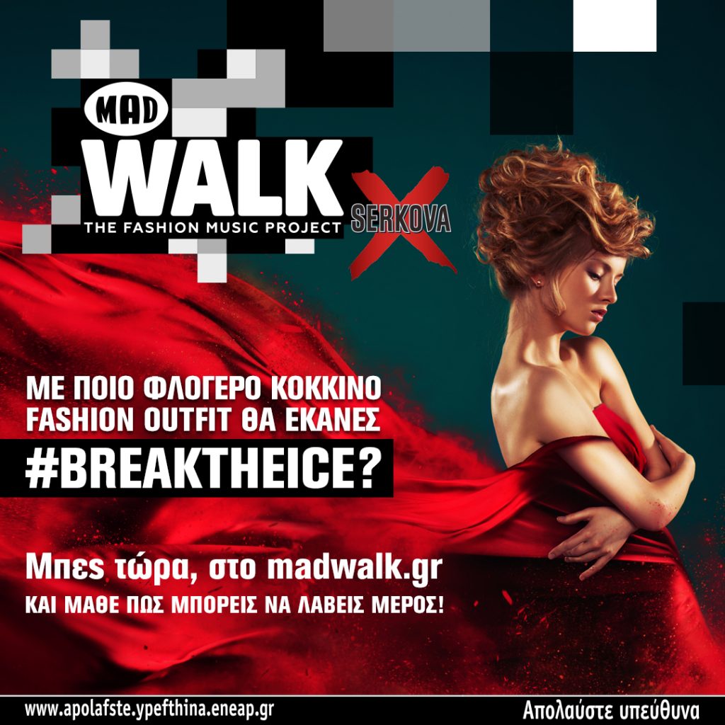 VIP θέσεις στο Madwalk 2018 by Serkova