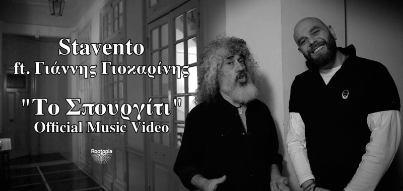 Βγήκε το νέο video clip των Stavento με τίτλο “Το Σπουργίτι”!