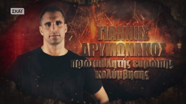 Αυτή είναι η κούκλα σύντροφος του Γιάννη Δρυμωνάκου!