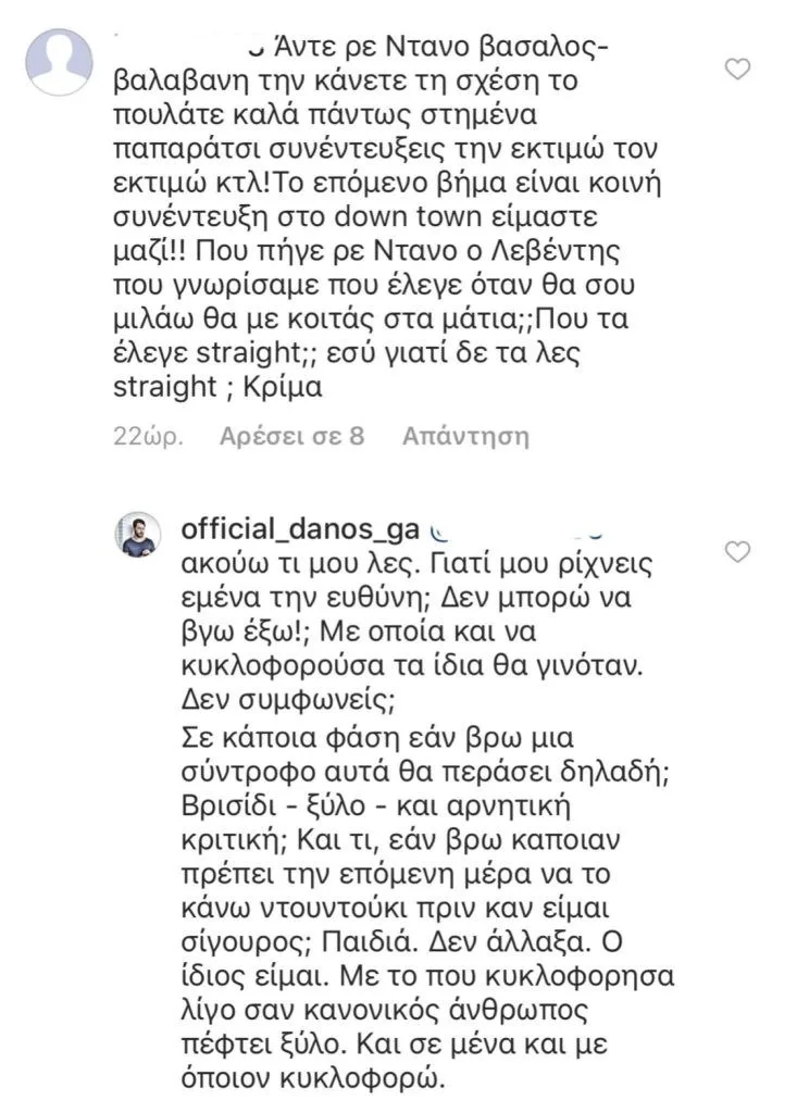 Στιγμιότυπο οθόνης από σχόλια στο Instagram του Γιώργου Αγγελόπουλου (Ντάνου).