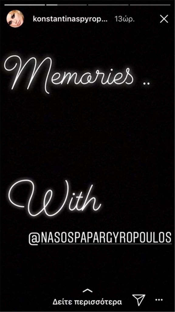Στιγμιότυπο από Instagram story της Κωνσταντίνας Σπυροπούλου.