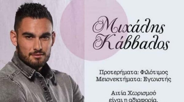 Μιχάλης Κάββαλος: Δείτε φωτογραφίες του νέου παίκτη – body builder του #PowerOfLoveGR 💪