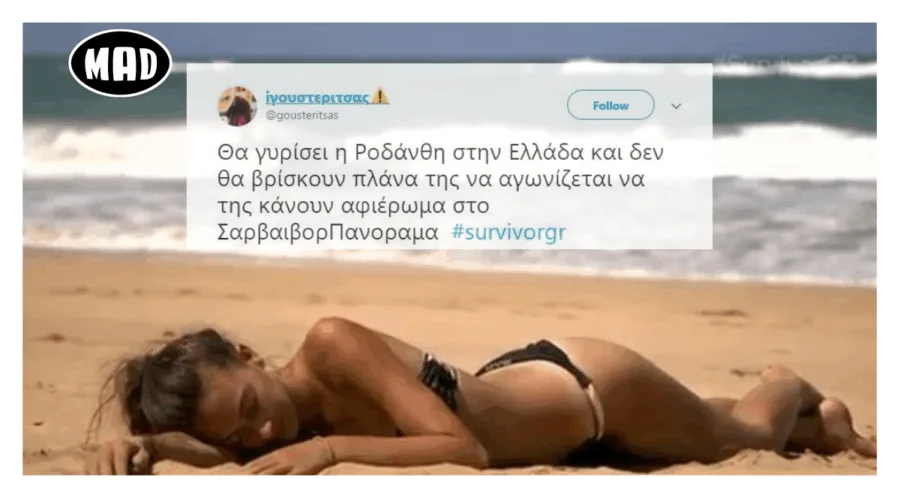 Η Ροδάνθη Καπαρού ξαπλωμένη στην άμμο σε παραλία του Survivor.