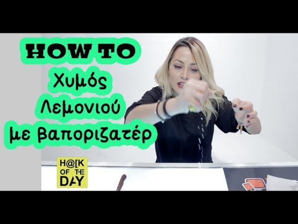 Hack Of The Day: Χυμός λεμονιού σε μορφή σπρέι – Γίνεται;