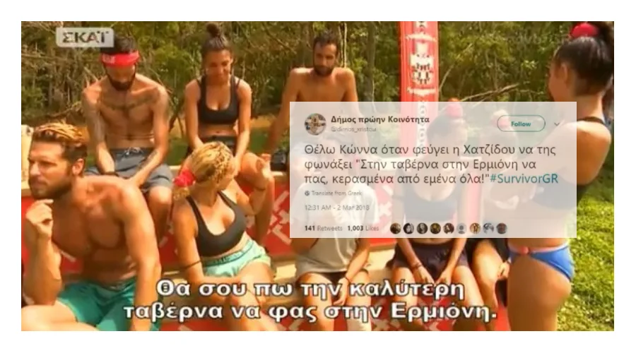 Στιγμιότυπο από το Survivor με την Κωνσταντίνα Σπυροπούλου και άλλους παίκτες.