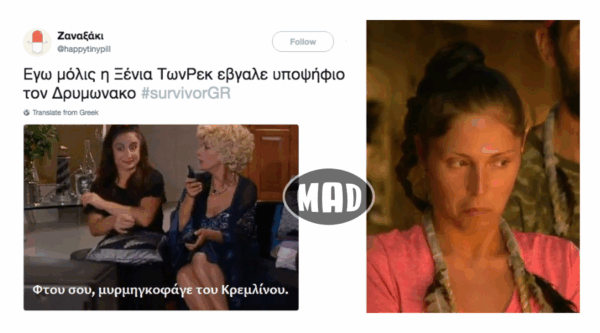 11 tweets που αποτυπώνουν το κλίμα στο Twitter μετά την ψηφοφορία των Διασήμων #SurvivorGR