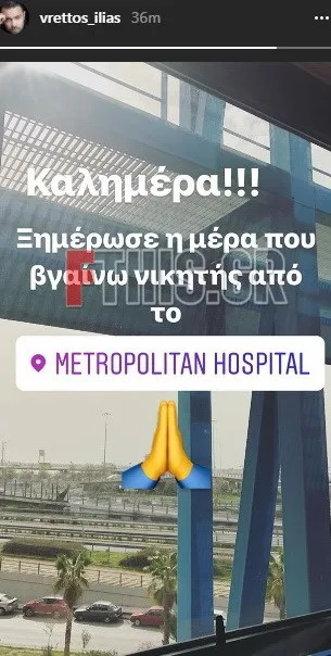 Εξιτήριο πήρε ο Ηλίας Βρεττός