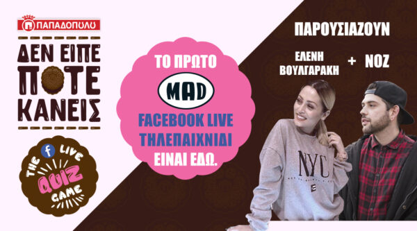 Δήλωσε συμμετοχή στο πρώτο MAD Facebook LIVE τηλεπαιχνίδι με τον Νοz και την Ελένη!
