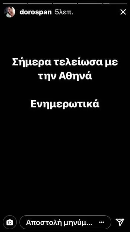 Δώρος από το Power Of Love ανακοίνωσε τον χωρισμό του