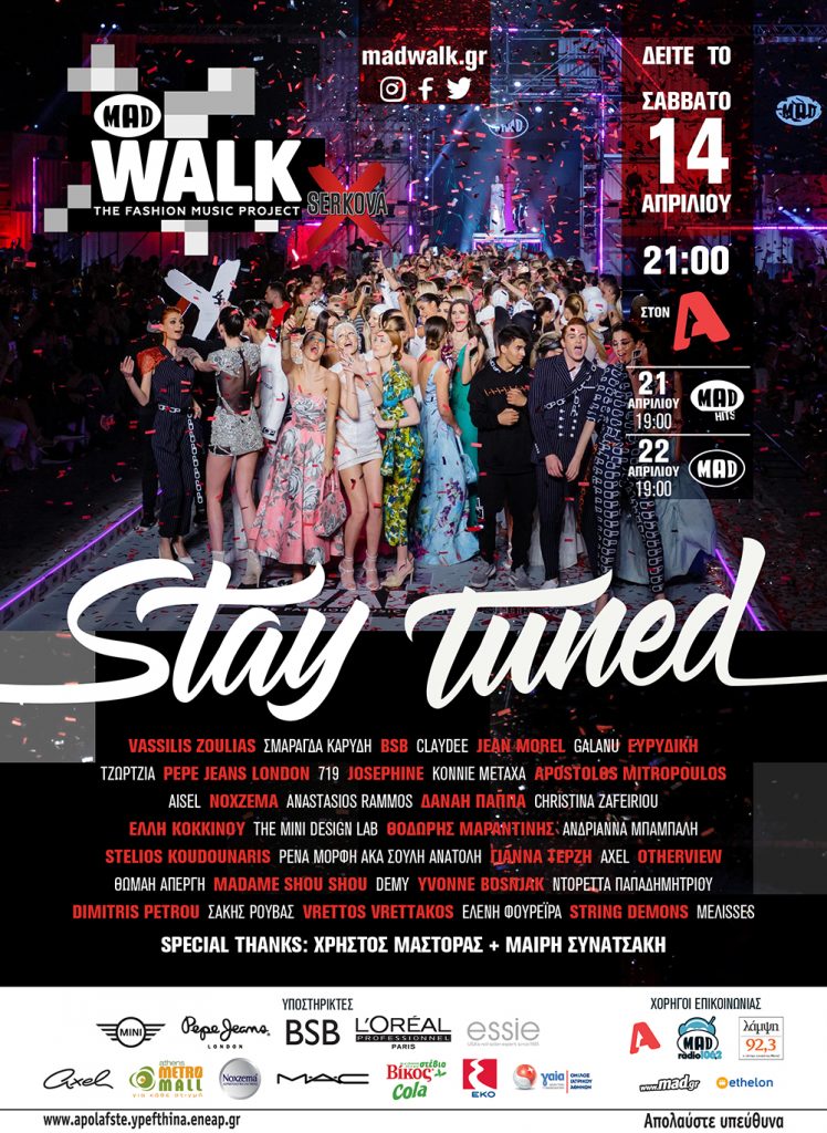 πότε θα προβληθεί το MadWalk 2018 by Serkova