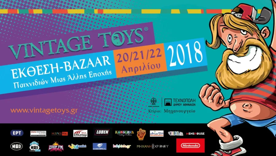 έκθεση VINTAGE TOYS