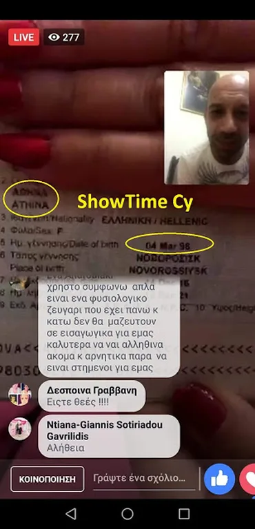 Στιγμιότυπο από live μετάδοση που δείχνει το διαβατήριο της Αθηνάς από το Power of Love.
