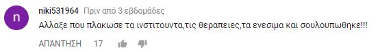 Στιγμιότυπο οθόνης από σχόλιο χρήστη στο YouTube.