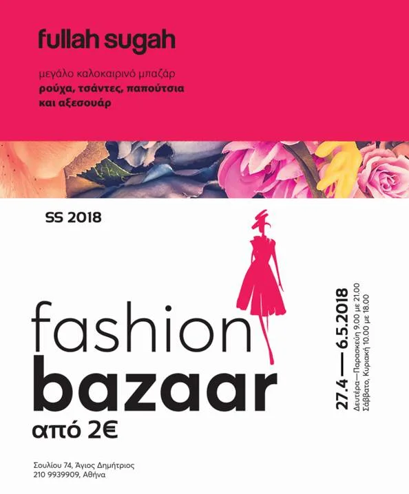 Summer Fashion Bazaar από τα Fullah Sugah