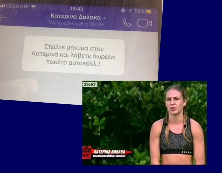 αποχώρησε η Κατερίνα Δαλάκα