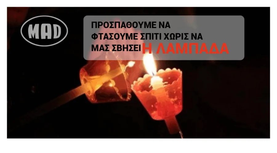 Αναμμένες πασχαλινές λαμπάδες μέσα σε προστατευτικά πλαστικά κύπελλα το βράδυ.