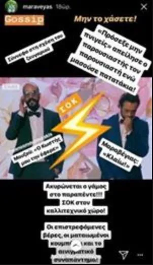 Κωστής Μαραβέγιας απαντάει για τις φήμες του τσακωμού του