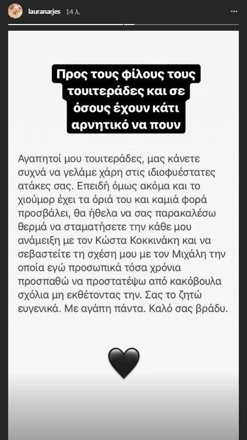 μήνυμα που έγραψε η Λάουρα Νάργες