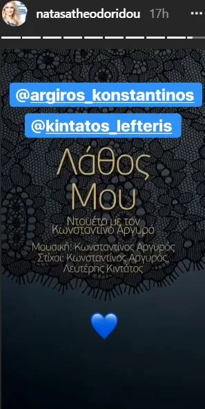 Instagram story της Νατάσας Θεοδωρίδου για το τραγούδι Λάθος Μου.