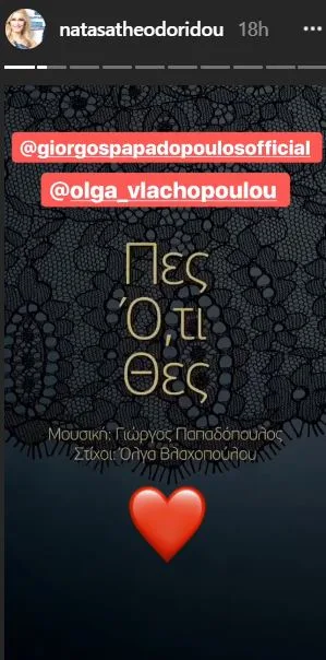 Instagram story της Νατάσας Θεοδωρίδου για το τραγούδι Πες Ό,τι Θες.