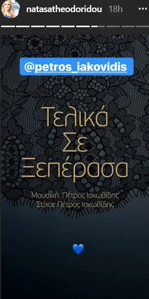 Instagram story της Νατάσας Θεοδωρίδου για το τραγούδι Τελικά Σε Ξεπέρασα.