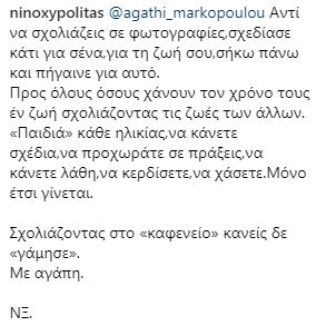 Στιγμιότυπο οθόνης από σχόλιο του Νίνο στο Instagram.