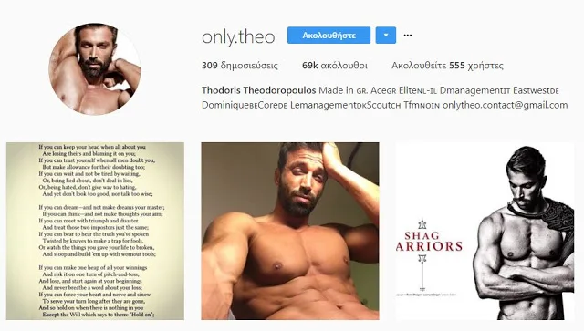 Θοδωρής Θεοδωρόπουλος αγόρασε ψεύτικους followers