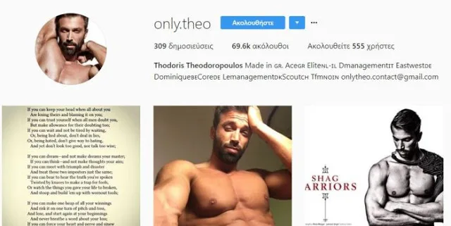 Θοδωρής Θεοδωρόπουλος αγόρασε ψεύτικους followers
