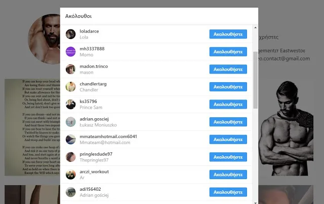 Θοδωρής Θεοδωρόπουλος αγόρασε ψεύτικους followers