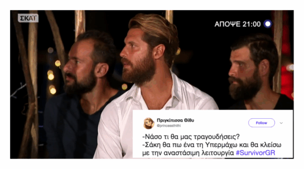 13 tweets για το πάρτυ της Ένωσης στο #SurvivorGR