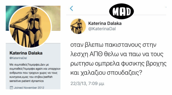 Δες τα tweets που η Κατερίνα Δαλάκα σίγουρα θα ήθελε να έχει σβήσει πριν μπει στο Survivor #SurvivorGR