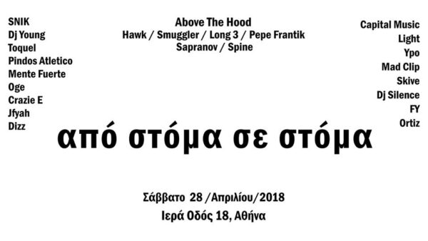 Από Στόμα Σε Στόμα το Σάββατο 28 Απριλίου στο stage του “Ιερά Οδός”