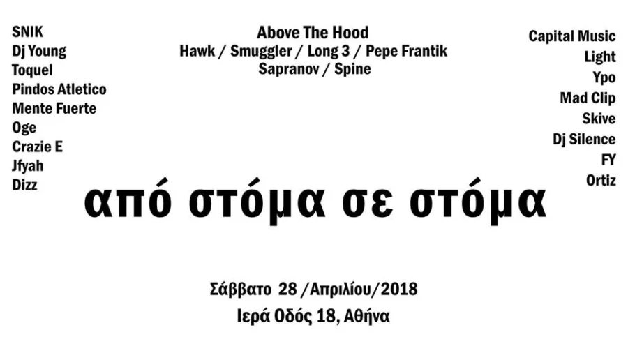 Από Στόμα Σε Στόμα το Σάββατο 28 Απριλίου