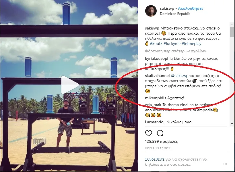 Στιγμιότυπο από το Instagram του Σάκη Τανιμανίδη στο Survivor.