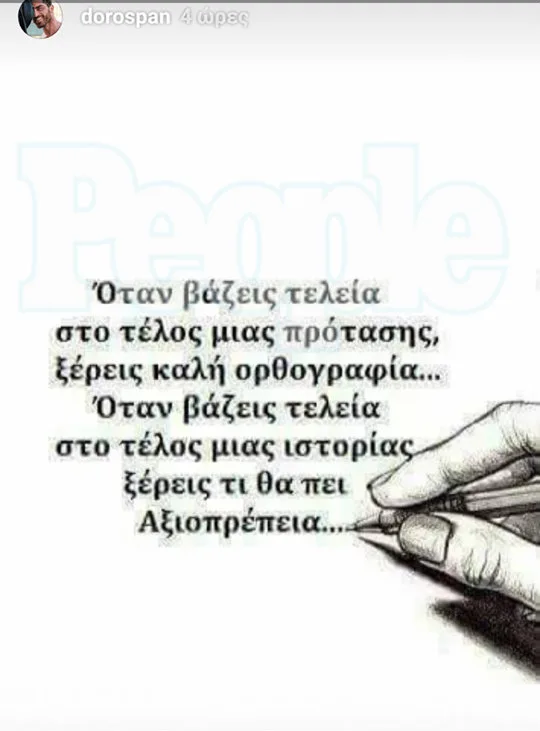 Ανάρτηση του Δώρου Παναγίδη με γνωμικό για την αξιοπρέπεια.