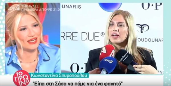 Η Σκορδά “δίνει” την Σπυροπούλου: Η Κωνσταντίνα είχε ειδοποιήσει παπαράτσι για να την φωτογραφίσουν!
