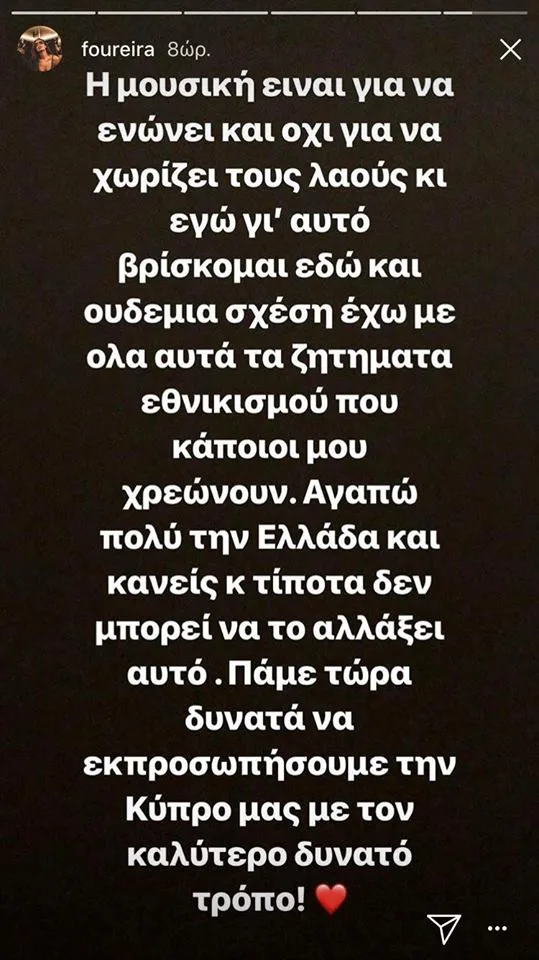 Στιγμιότυπο οθόνης από Instagram story της Ελένης Φουρέιρα με κείμενο στα ελληνικά.