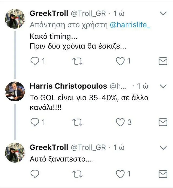 Στιγμιότυπο από συνομιλία στο Twitter με σχόλια για το Game of Love.