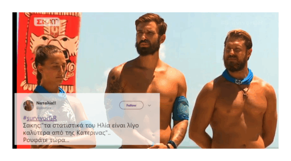 Τα 16 καλύτερα tweets από το χθεσινό επεισόδιο του Survivor